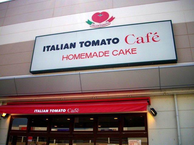 イタリアン・トマトカフェ 鈎取ショッピングセンター店 - 八木山動物公園（カフェ）の写真
