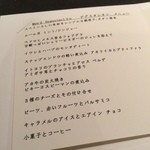 スリオラ - 今回のメニュー