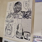 そらや - 壁に貼られたパロディ漫画