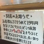 閉店のお知らせ（涙）