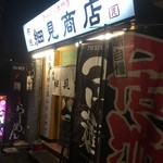 布施 細見商店 - 細見商店（'15/10）