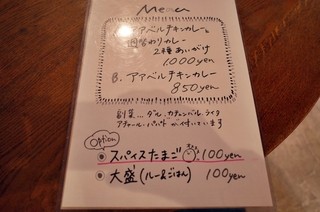 h Aa Beru Kare - メニュー（２８年４月）