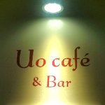 Uo cafe & Bar - 店頭の店名表示