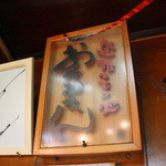 生ホルモン処 おさむちゃん。 - GACKTのサイン＆看板☆