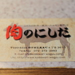 生ホルモン処 おさむちゃん。 - 良い肉をリーズナブルに提供されているとの事で肉は此方で仕入れているそうです☆