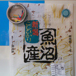 生ホルモン処 おさむちゃん。 - 魚沼産コシヒカリ☆