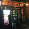 森山酒店ちょこっとバー