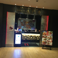 過門香 KITTE丸の内店 - 