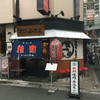 大阪焼肉・ホルモン ふたご 神田東口店