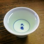 大甚 - お猪口