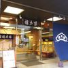 榮太樓總本鋪 本店
