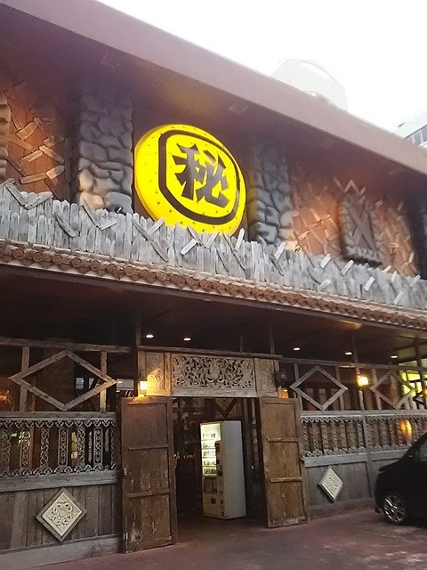 秘密基地 那覇西町支部 旭橋 居酒屋 食べログ