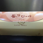 ル・パティシエ ヨコヤマ - 谷津ロール980円