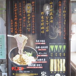 栄茶屋 - 自然薯蕎麦の案内