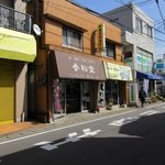 参松堂 - 笹原駅近くにある和菓子のお店です。 