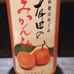 有田のみかん酒（みかん）