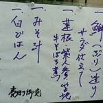 和庵 - ある日のメニュー