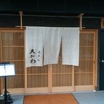 馬車道 大かわ - 