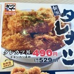 かつや - H28.04.14 新潟タレカツ丼