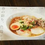 キブン、デ、、サチオ - 2016年4月限定
      和風塩鶏