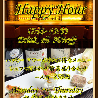 ＨａｐｐｙHour★ＤｒｉｎｋALL30%OFF！！