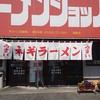 ラーメンショップ 太田店