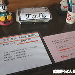 馬荷亭 よし - お土産うどん