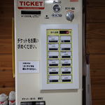 馬荷亭 よし - 券売機
