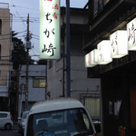 ちが崎 - 