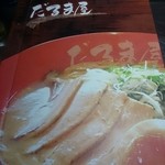 だるま屋 - 