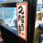 季節料理 藤原 - 今回は2階の貸し切りでした