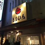 もり一 亀戸駅前店