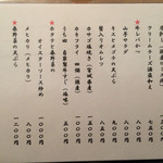 へぎそば処　うち田 - 今日の料理②