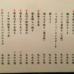 へぎそば処　うち田 - 今日の料理，多彩です