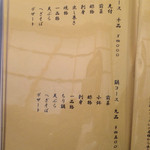 へぎそば処　うち田 - 抜群のCPを誇るコース料理②