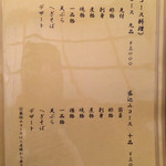 へぎそば処　うち田 - 抜群のCPを誇るコース料理①