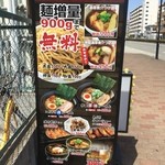 三豊麺  長田店 - 外の看板