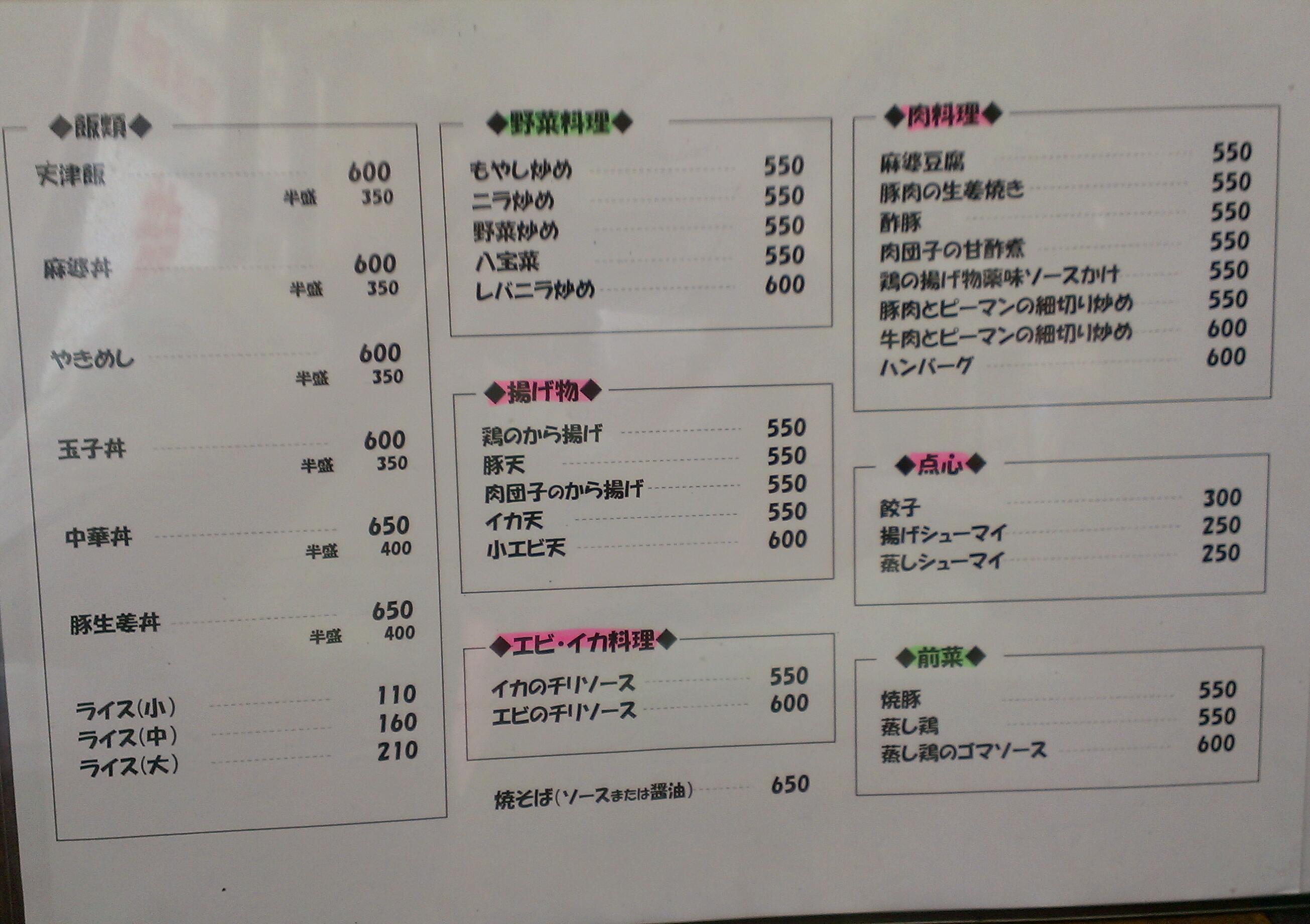 メニュー写真 : 龍鳳 - 光善寺/中華料理 | 食べログ