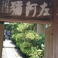 左阿彌 - 