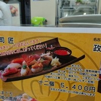 おたる政寿司 本店 - 