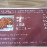 妻田カレー - ベースの牛挽肉を使った「妻田カレー」は税込ワンコイン。水は使わず、トマトと豆乳、そしてオリジナルブレンドのスパイスを４時間以上かけて仕込みます。
