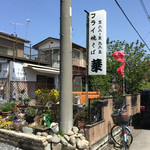 華 - 看板
            住宅街のちょっとわかりづらいところにあります。