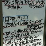 大八 - 日替わりランチ：帰りには「チーズ入りチキンカツと鯵叩き：830円」消されていた
            