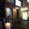 立呑処へそ 新橋本店