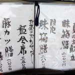 いち川 - お昼のメニュー