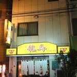 台湾ラーメン 龍馬 - お店の外観