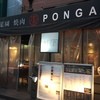 焼肉 ぽんが 目黒本店