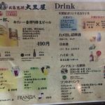 成吉思汗 大黒屋 - ﾄﾞﾘﾝｸﾒﾆｭｰ