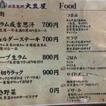 成吉思汗 大黒屋 - ﾒﾆｭｰ