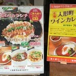 一の屋・人形町バル - 店外メニュー